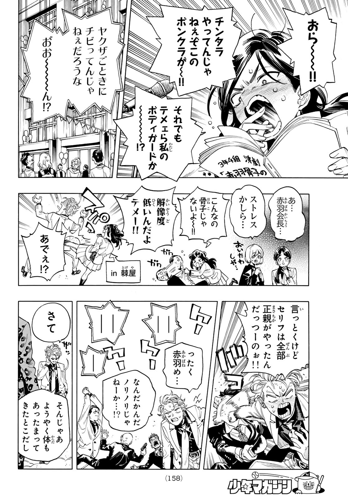 赤羽骨子のボディガード Chap 60 - Next Chap 61