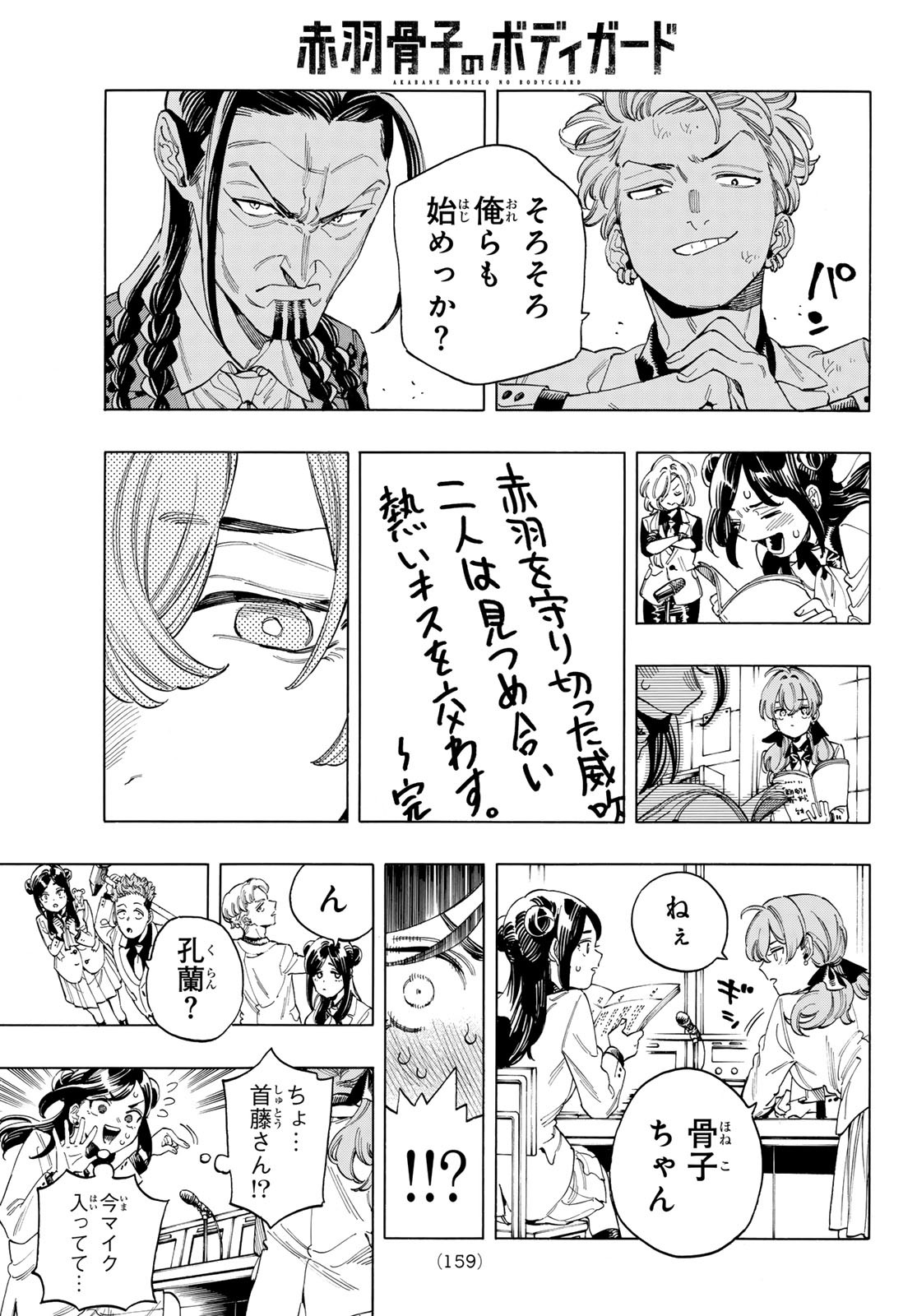 赤羽骨子のボディガード Chap 60 - Next Chap 61