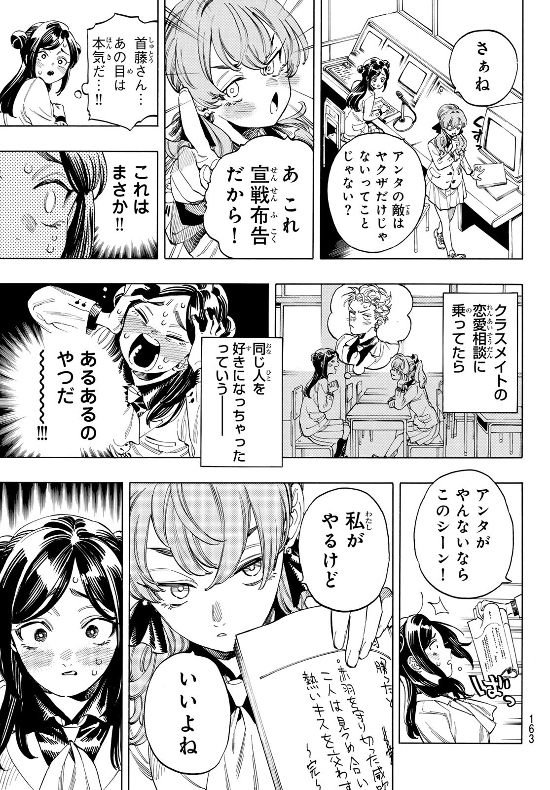 赤羽骨子のボディガード Chap 60 - Next Chap 61