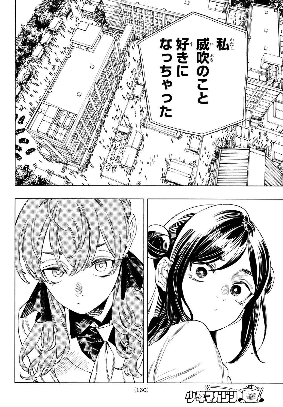赤羽骨子のボディガード Chap 60 - Next Chap 61