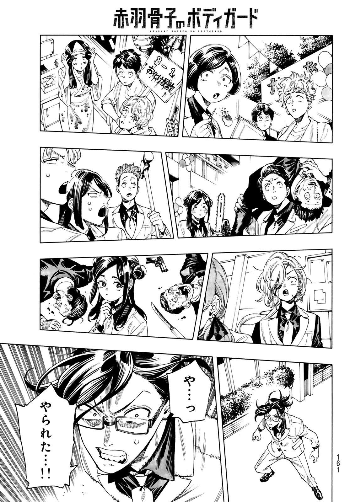 赤羽骨子のボディガード Chap 60 - Next Chap 61