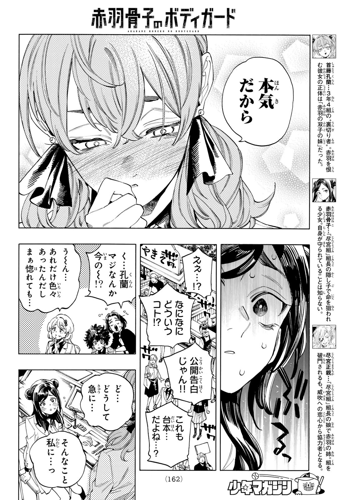赤羽骨子のボディガード Chap 60 - Next Chap 61