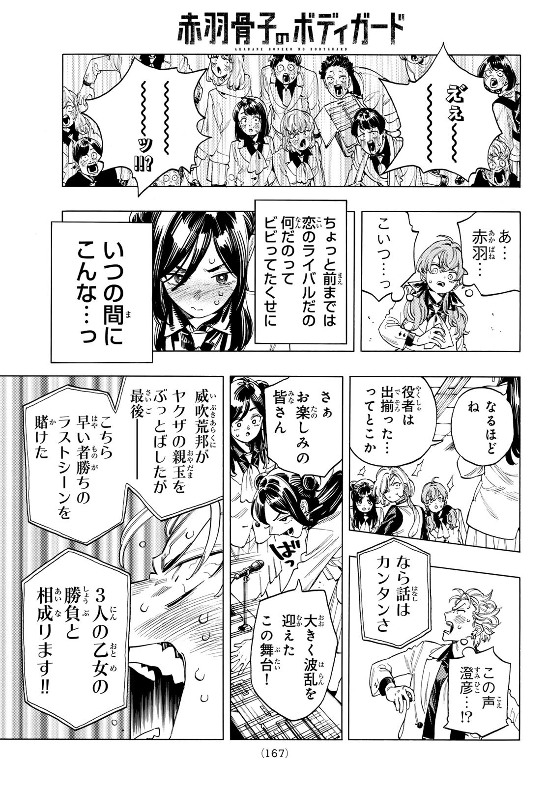 赤羽骨子のボディガード Chap 60 - Next Chap 61