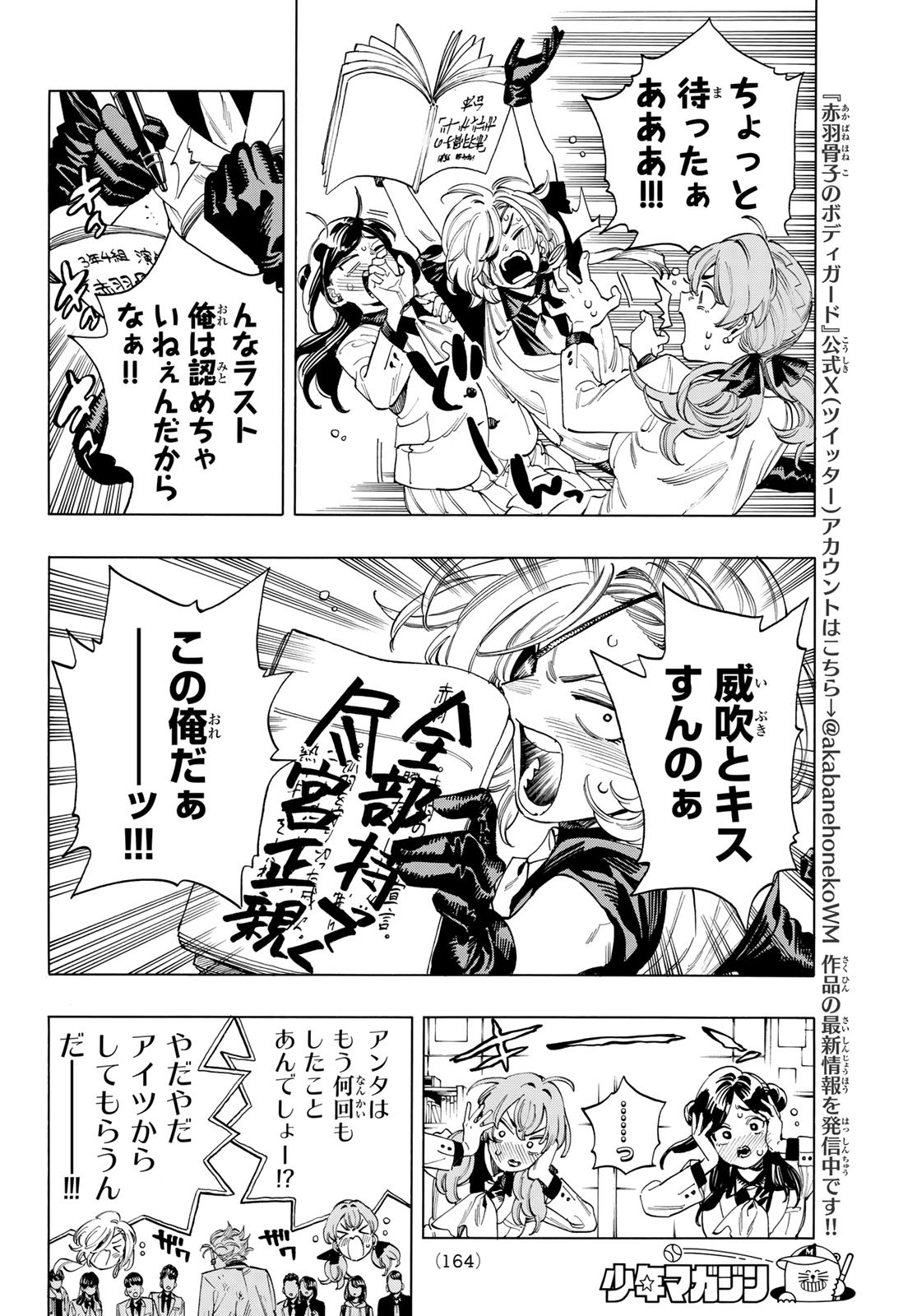 赤羽骨子のボディガード Chap 60 - Next Chap 61