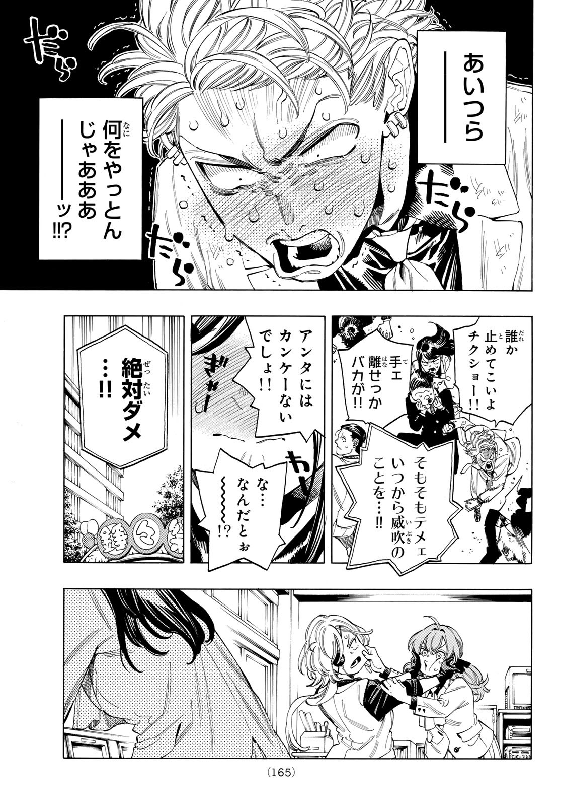 赤羽骨子のボディガード Chap 60 - Next Chap 61