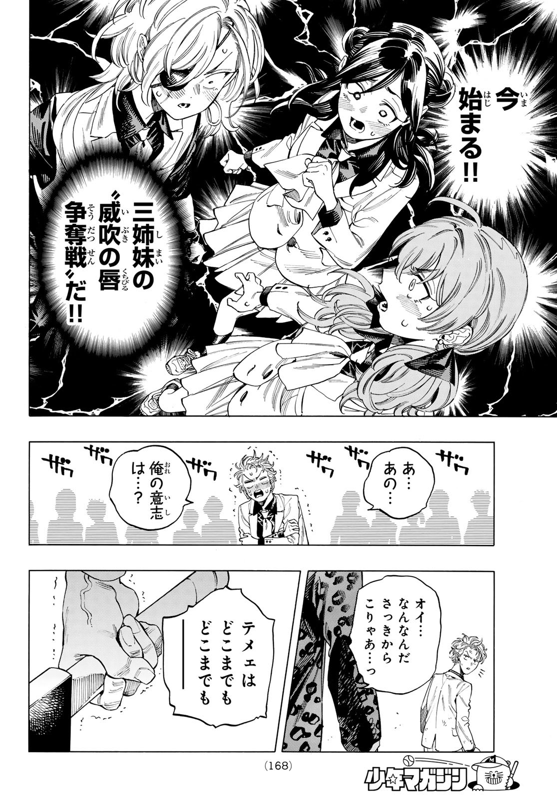 赤羽骨子のボディガード Chap 60 - Next Chap 61