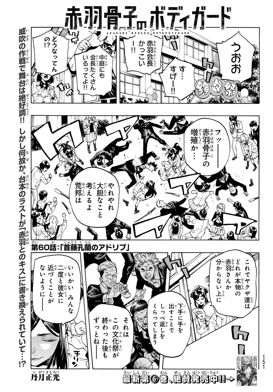 赤羽骨子のボディガード Chap 60 - Next Chap 61