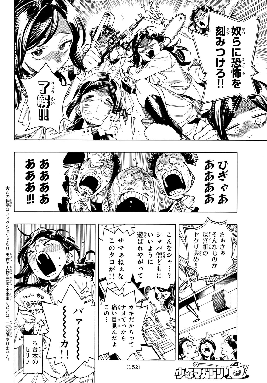 赤羽骨子のボディガード Chap 60 - Next Chap 61