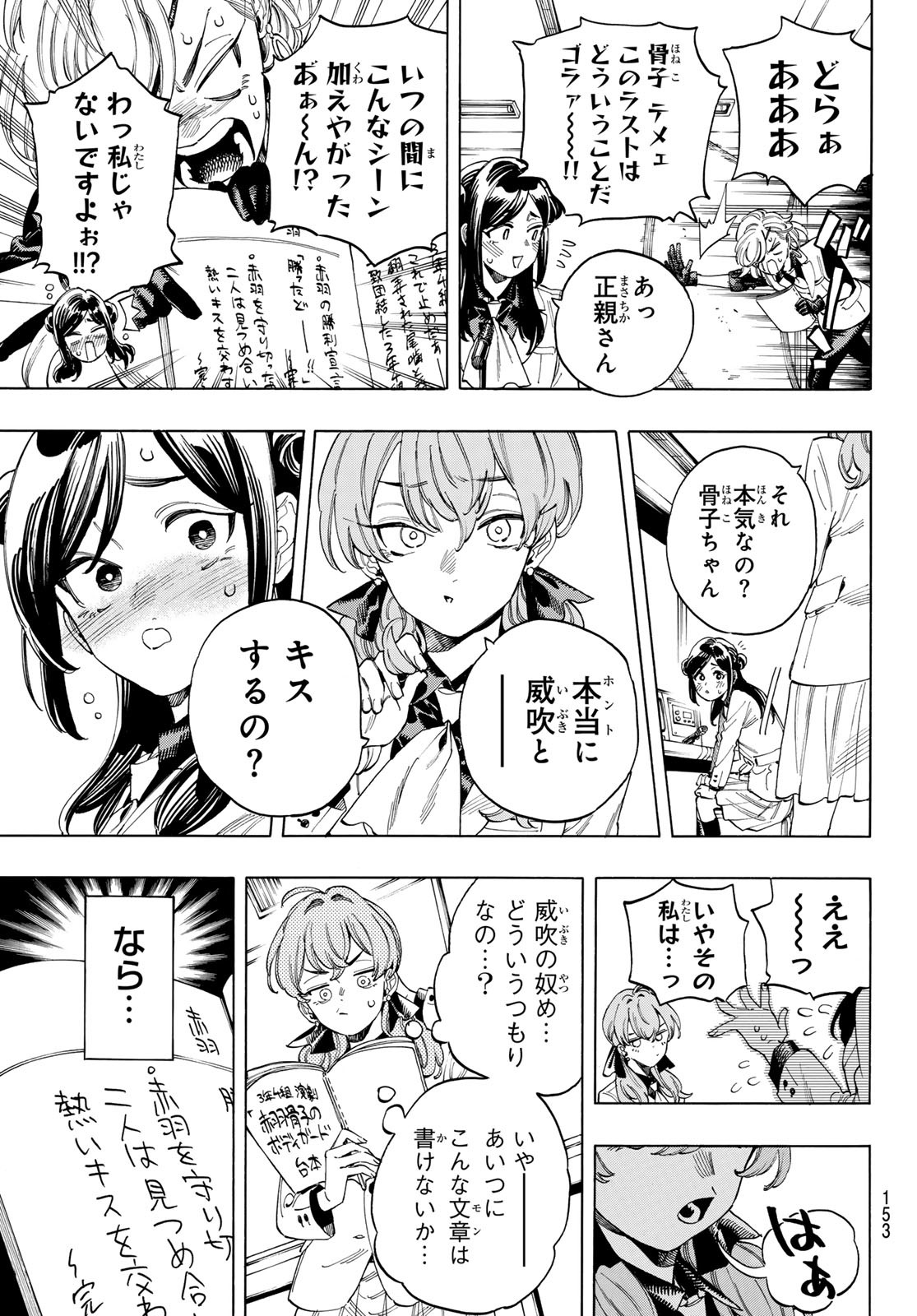 赤羽骨子のボディガード Chap 60 - Next Chap 61