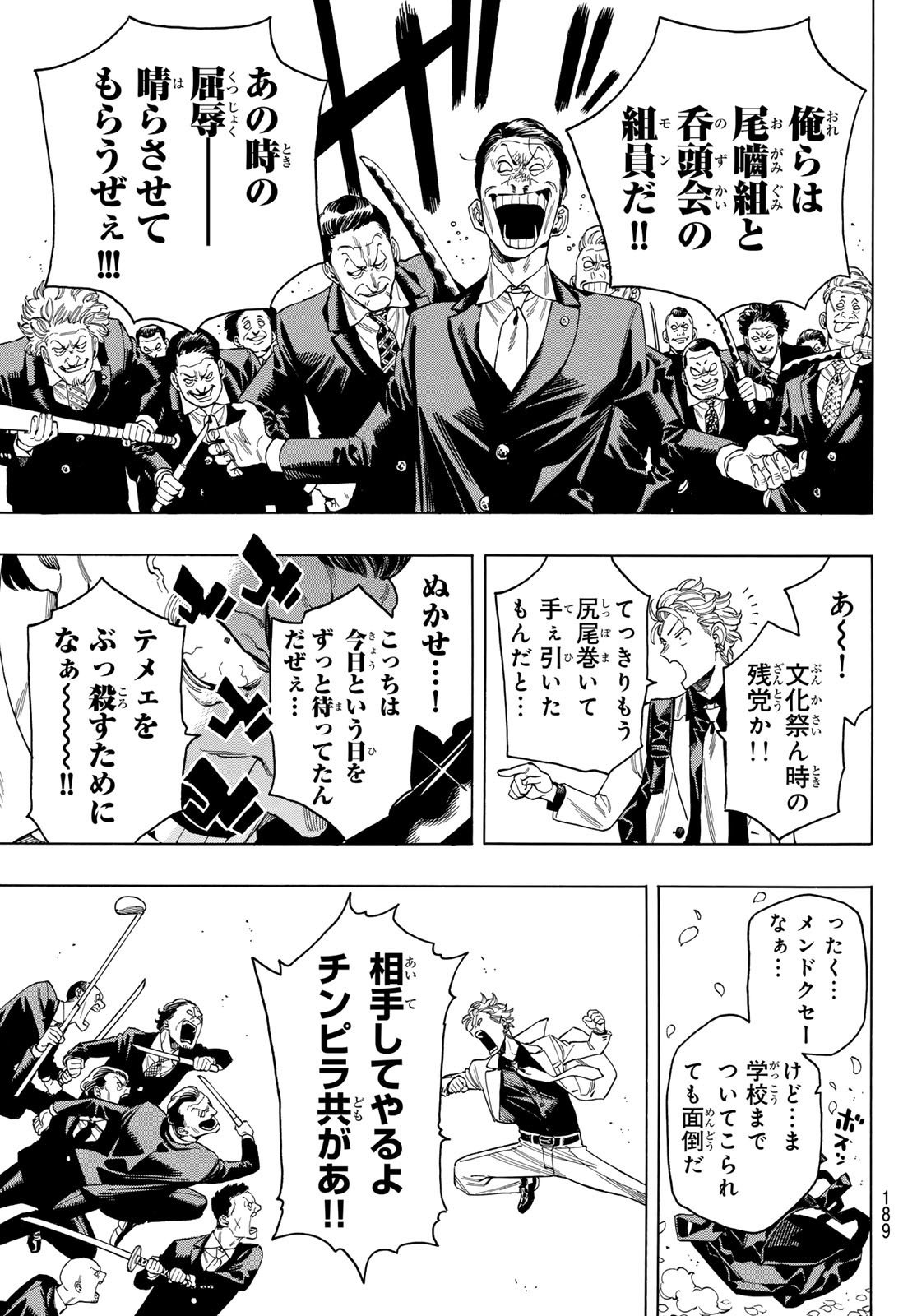 赤羽骨子のボディガード Chap 102 - Next Chap 103