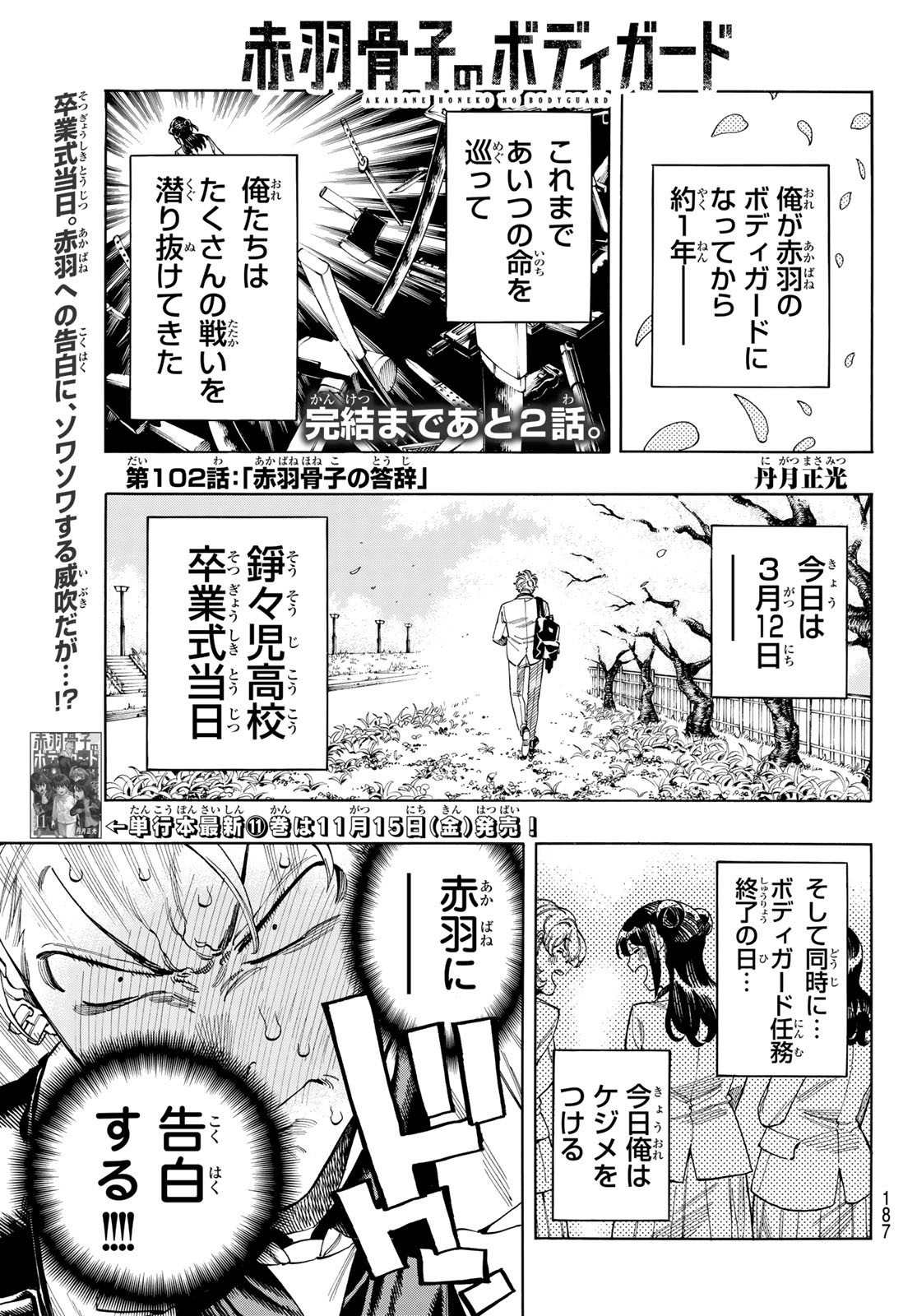 赤羽骨子のボディガード Chap 102 - Next Chap 103