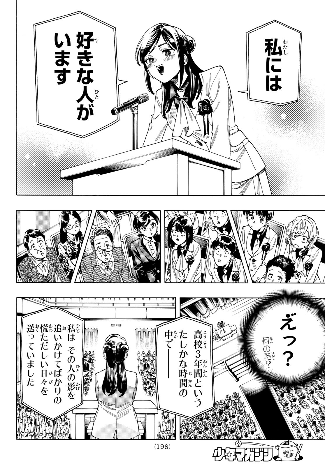 赤羽骨子のボディガード Chap 102 - Next Chap 103