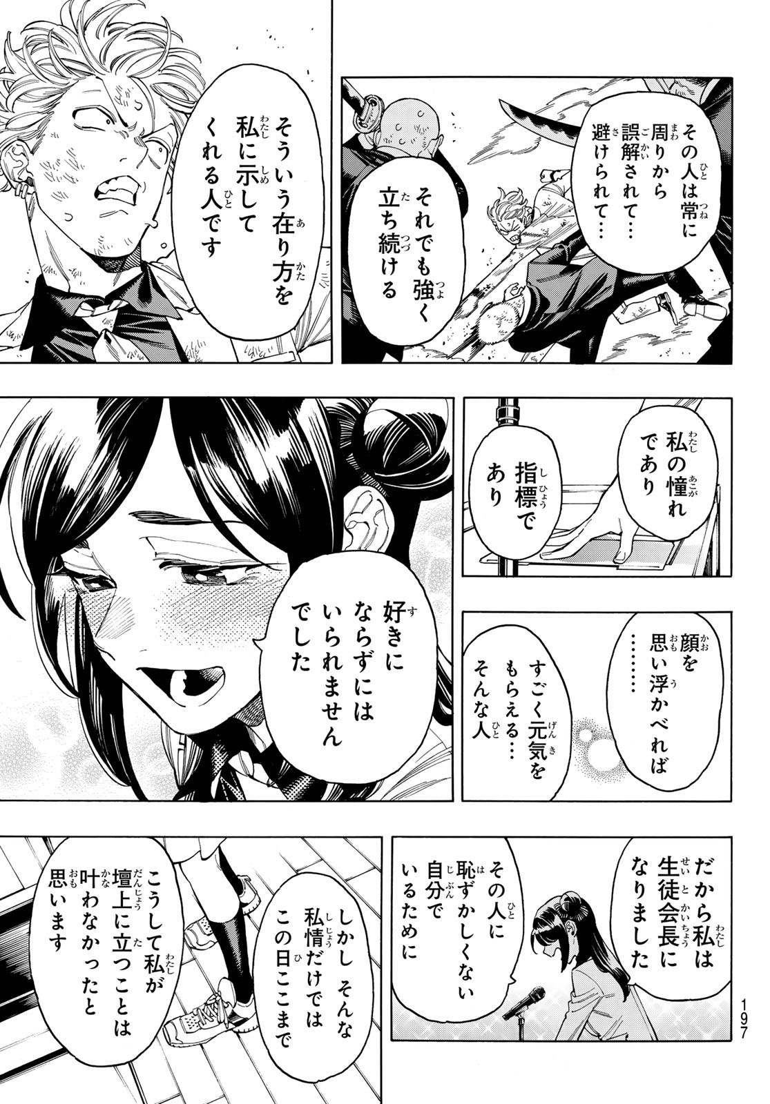 赤羽骨子のボディガード Chap 102 - Next Chap 103