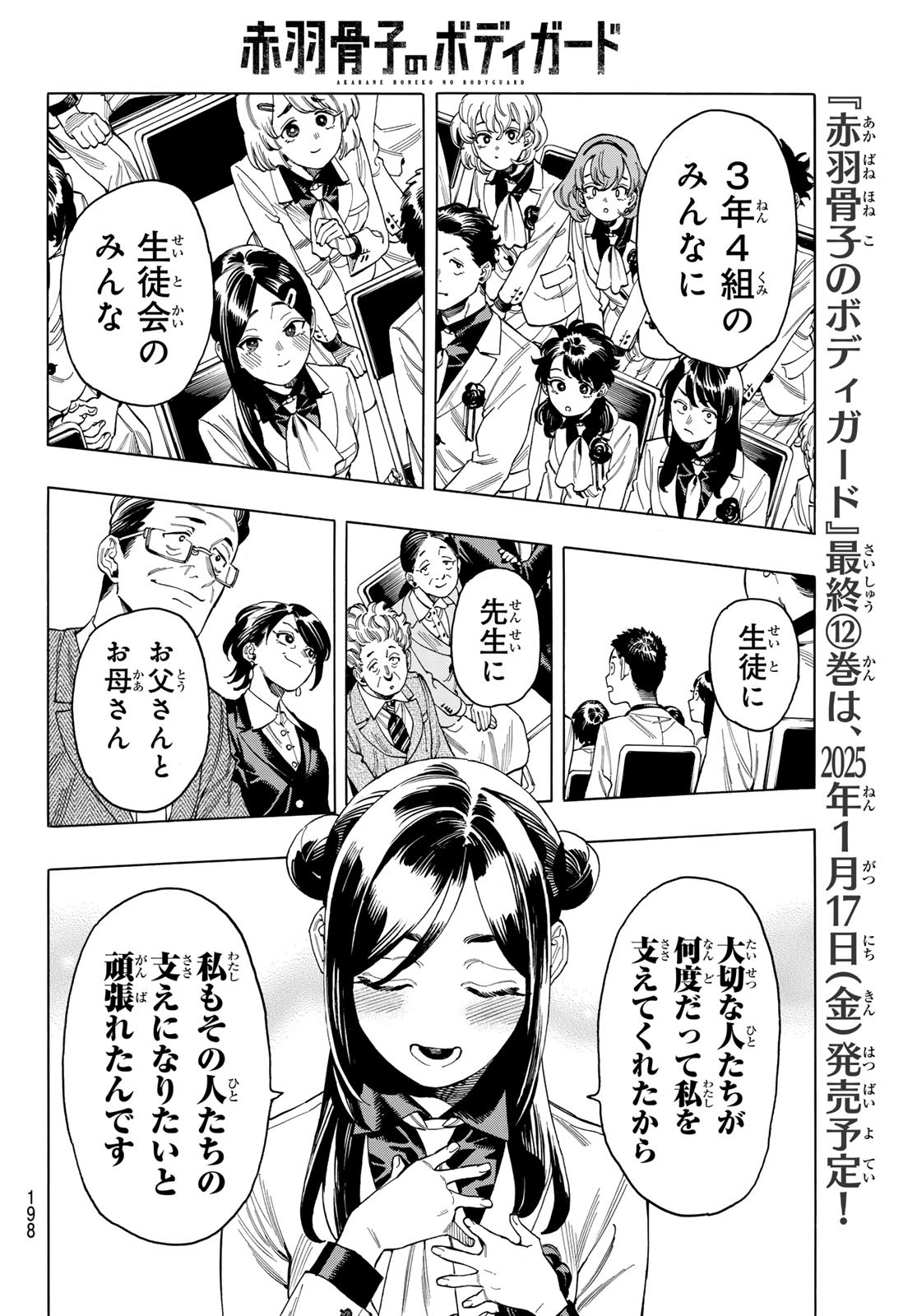 赤羽骨子のボディガード Chap 102 - Next Chap 103