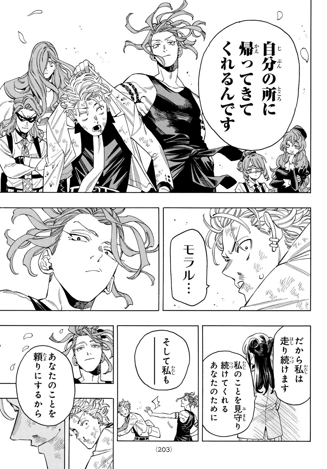 赤羽骨子のボディガード Chap 102 - Next Chap 103