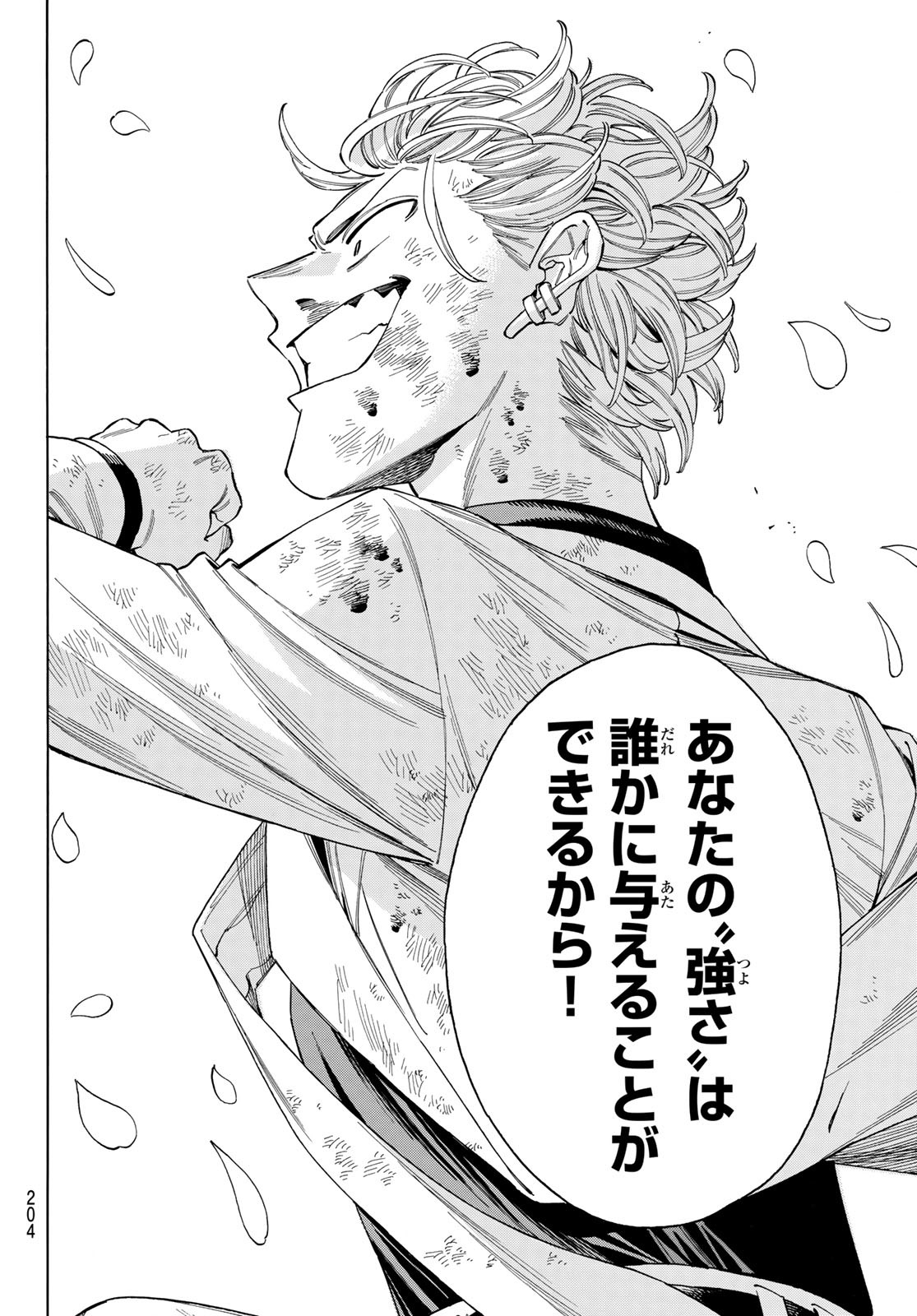 赤羽骨子のボディガード Chap 102 - Next Chap 103