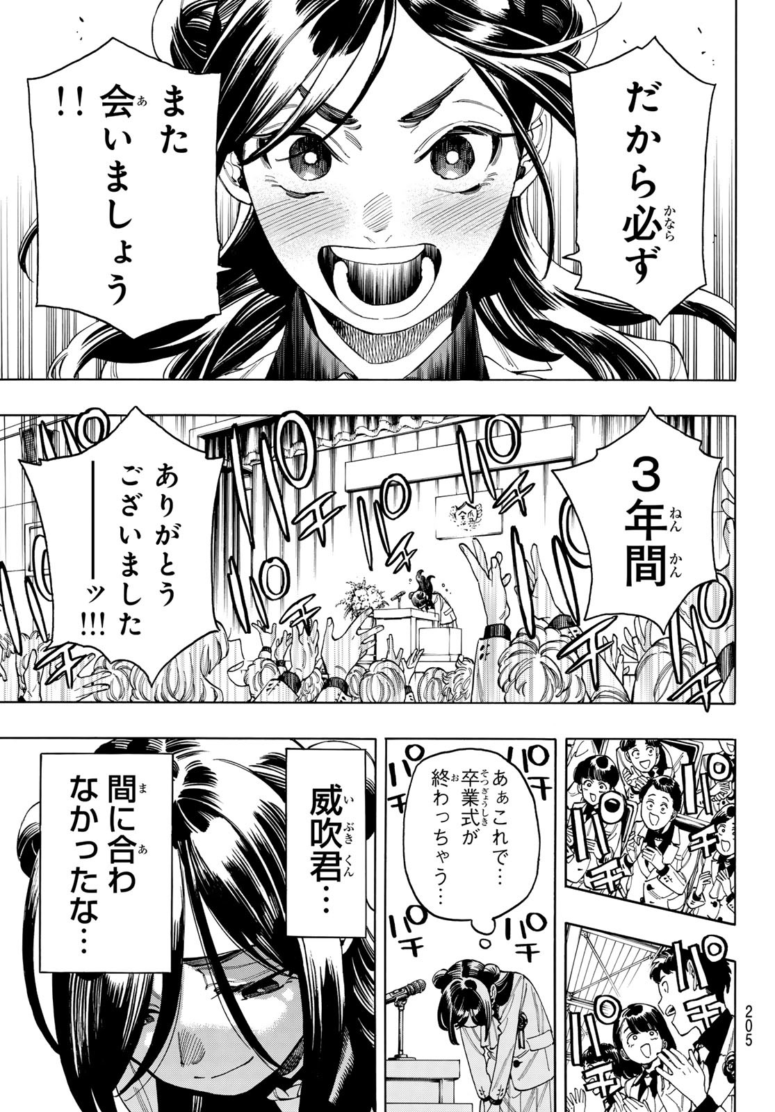 赤羽骨子のボディガード Chap 102 - Next Chap 103