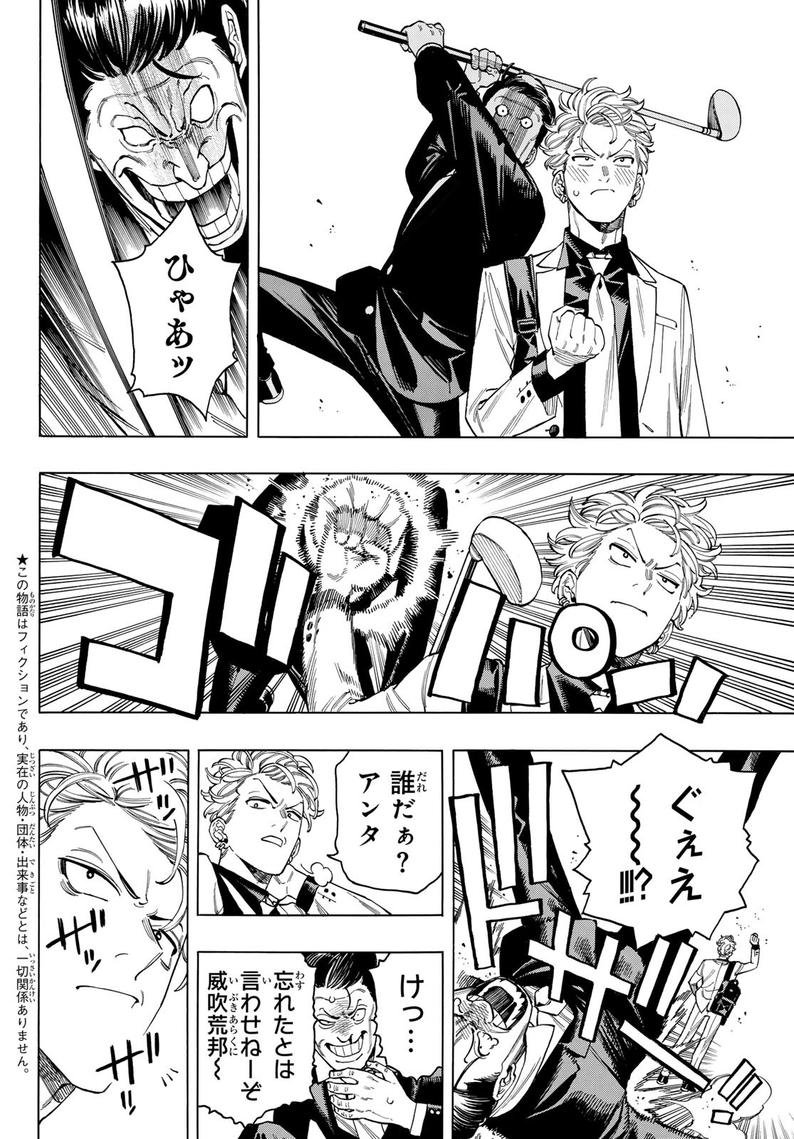 赤羽骨子のボディガード Chap 102 - Next Chap 103