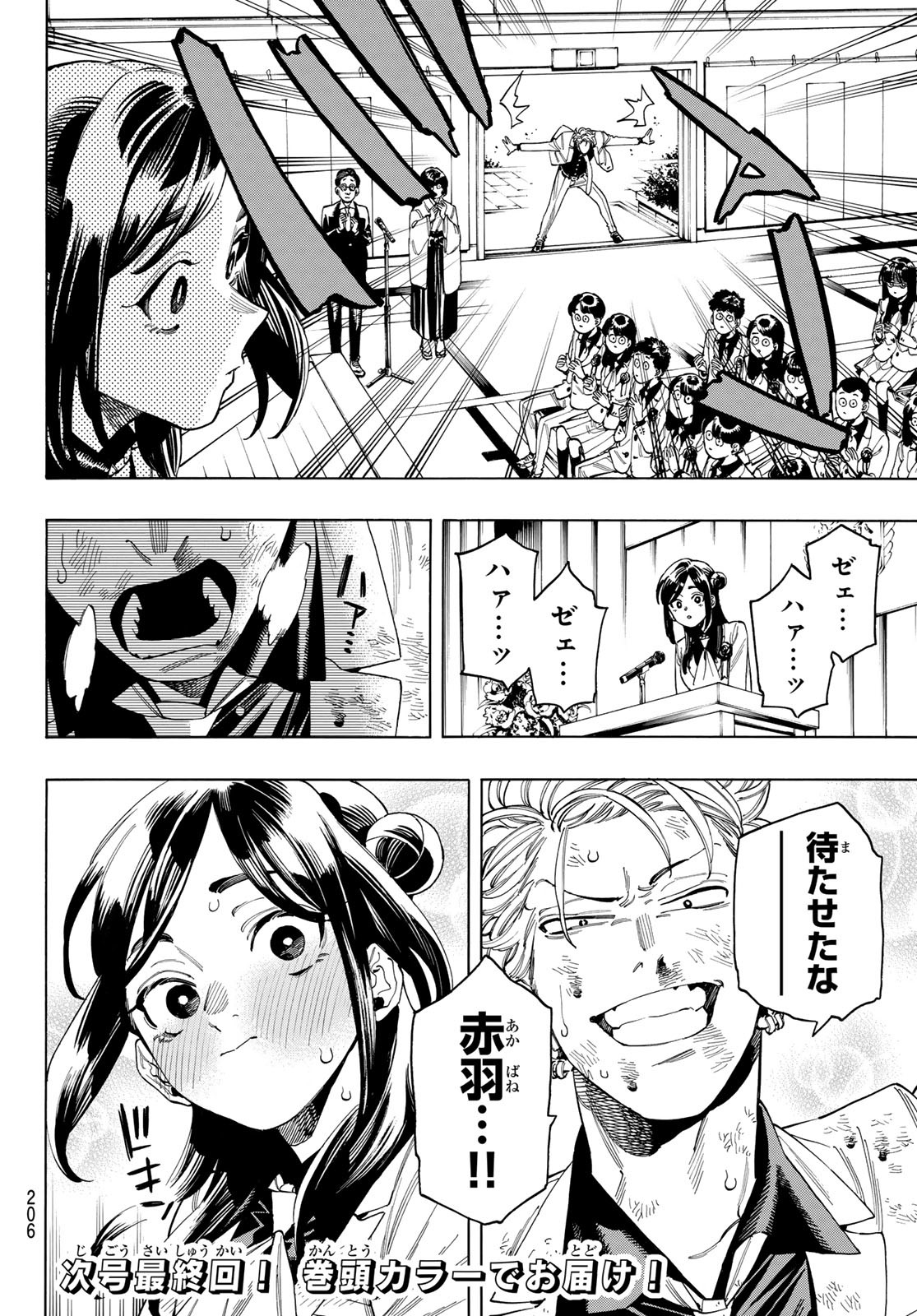 赤羽骨子のボディガード Chap 102 - Next Chap 103