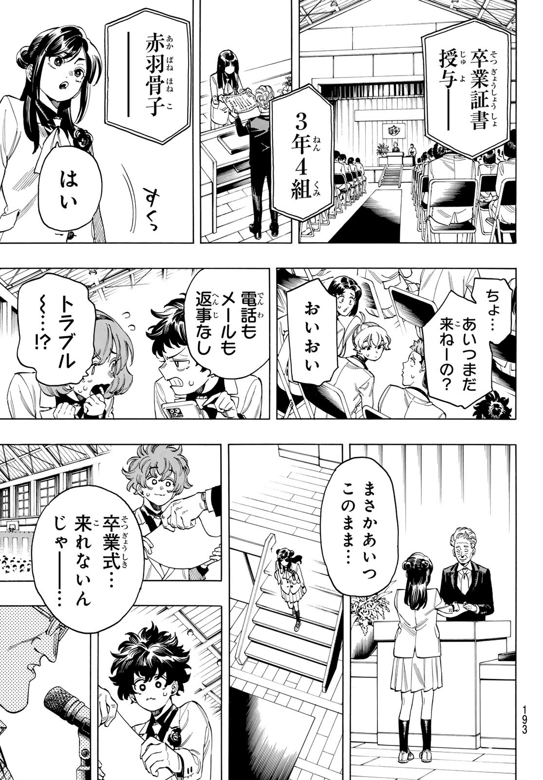 赤羽骨子のボディガード Chap 102 - Next Chap 103