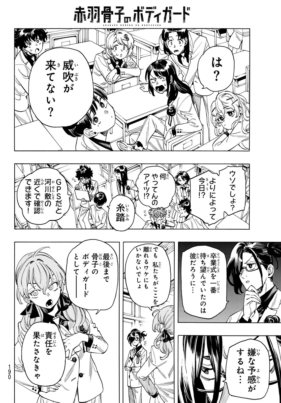 赤羽骨子のボディガード Chap 102 - Next Chap 103