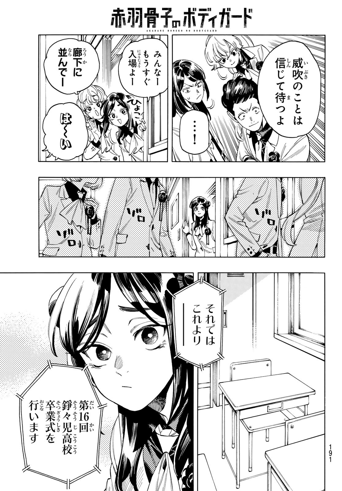 赤羽骨子のボディガード Chap 102 - Next Chap 103