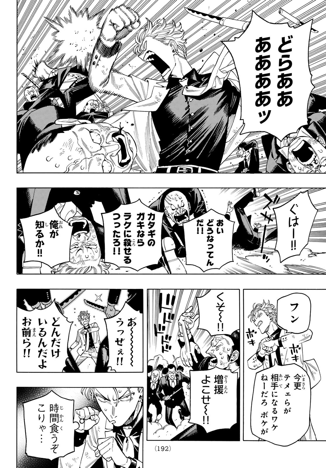 赤羽骨子のボディガード Chap 102 - Next Chap 103