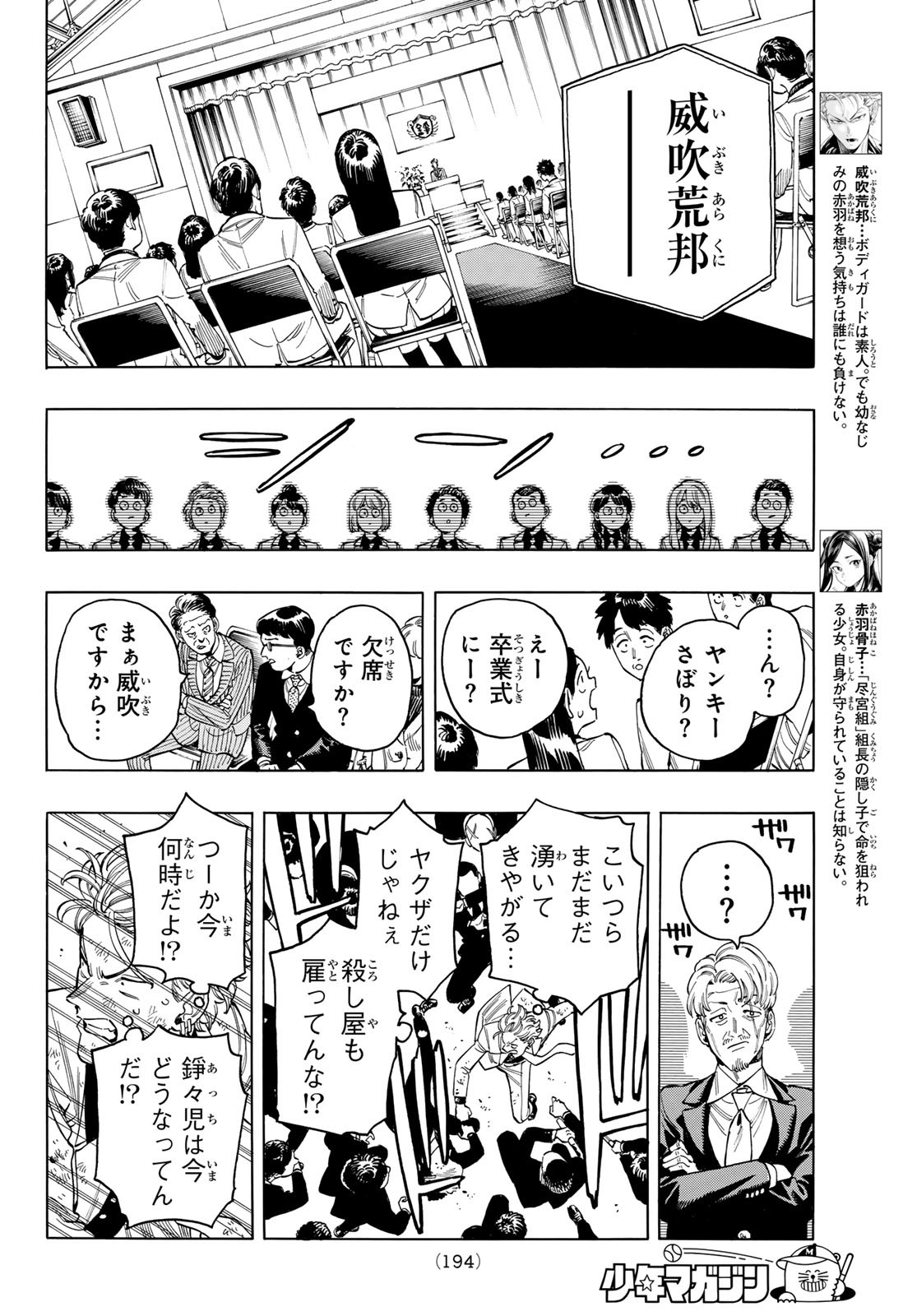 赤羽骨子のボディガード Chap 102 - Next Chap 103