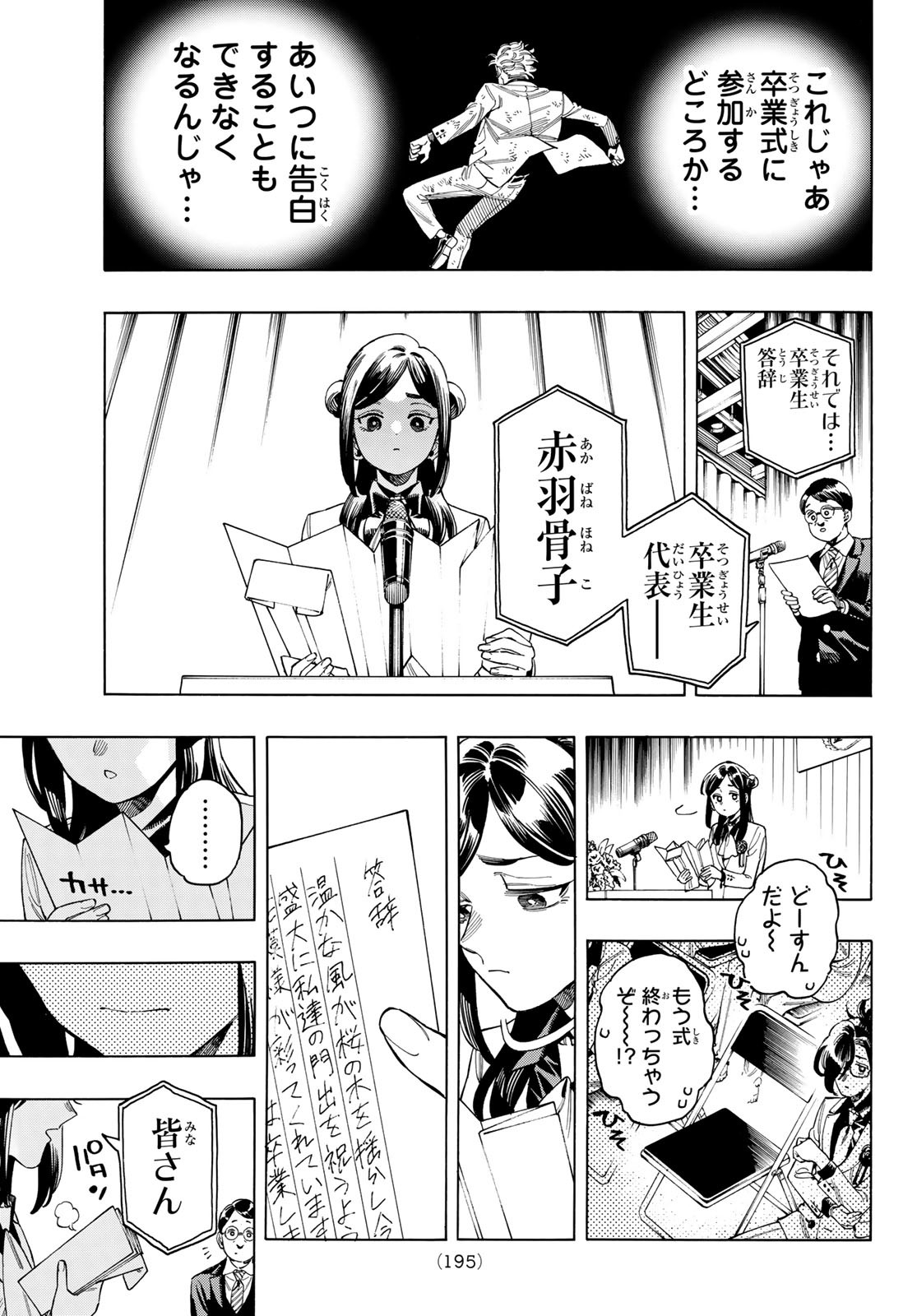 赤羽骨子のボディガード Chap 102 - Next Chap 103