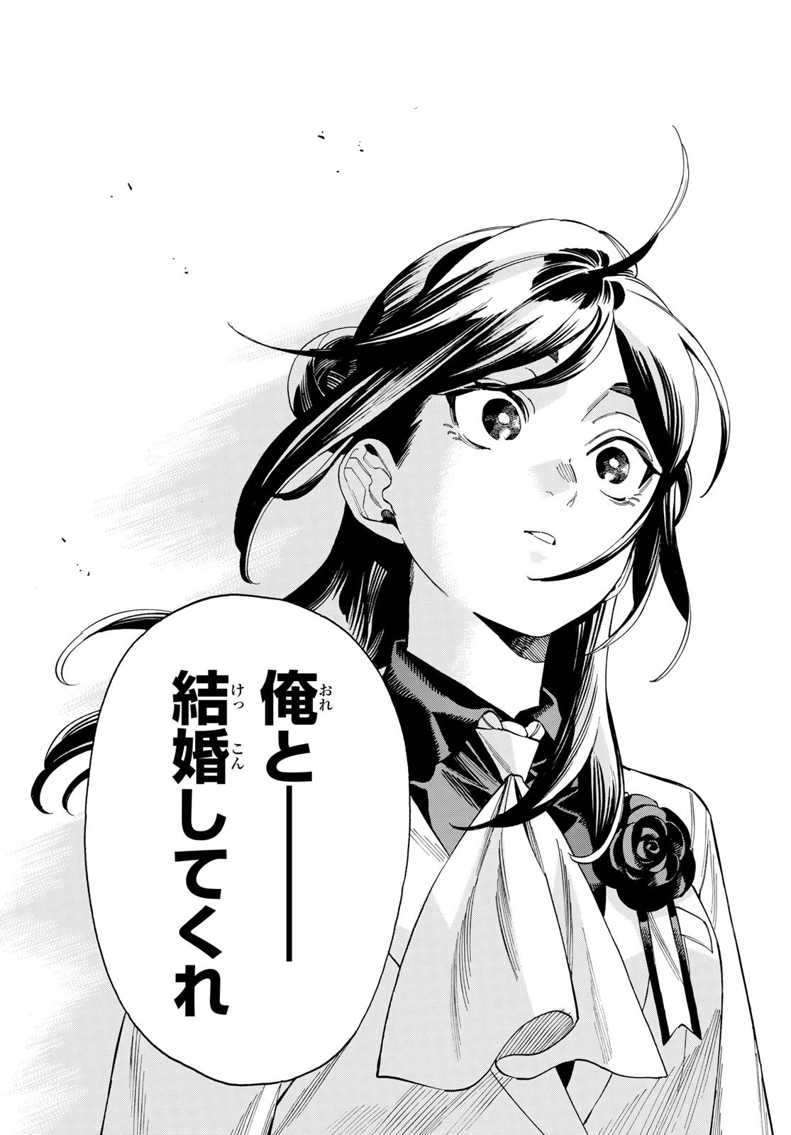 赤羽骨子のボディガード Chap 103 - Next Chap 104