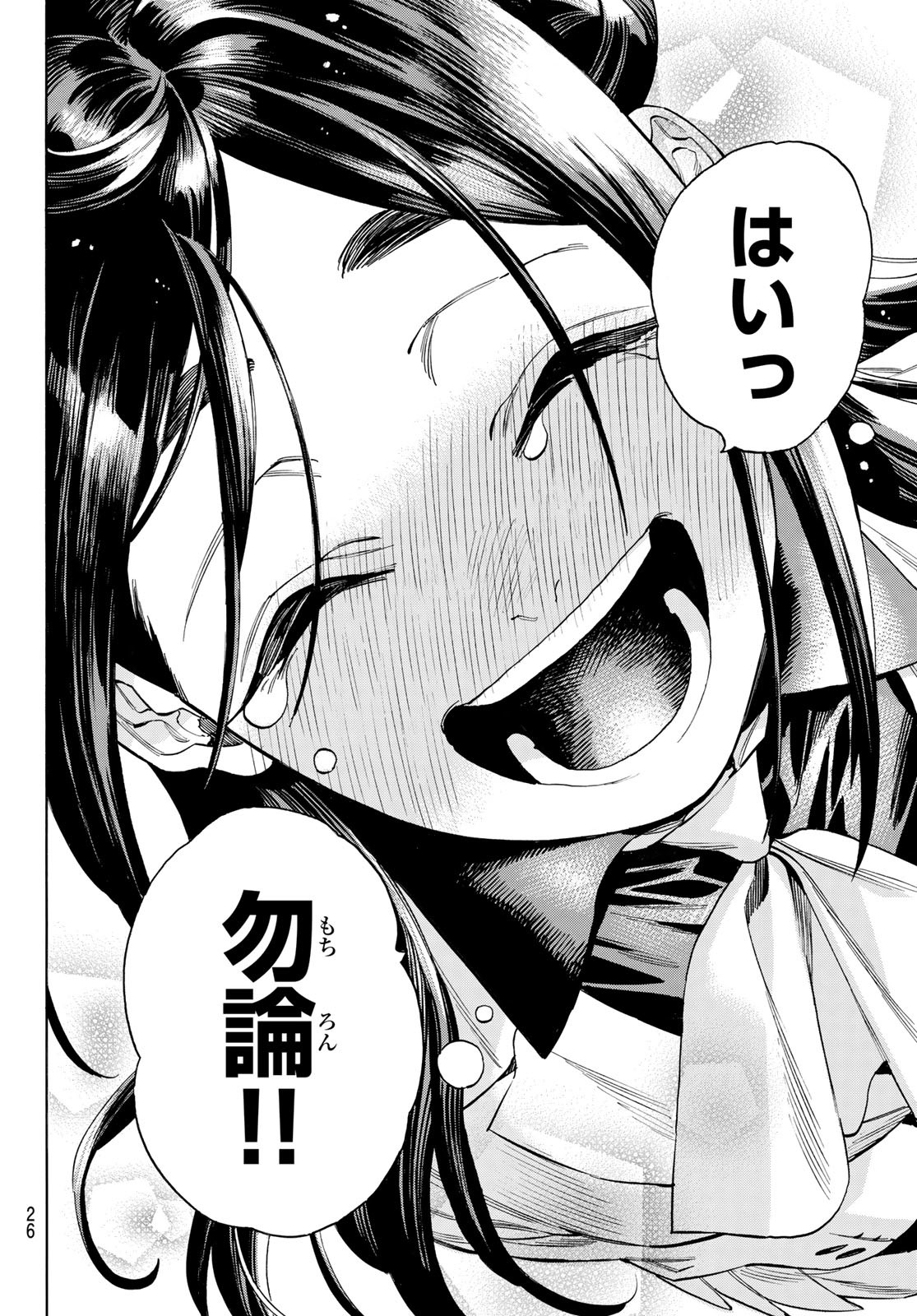 赤羽骨子のボディガード Chap 103 - Next Chap 104