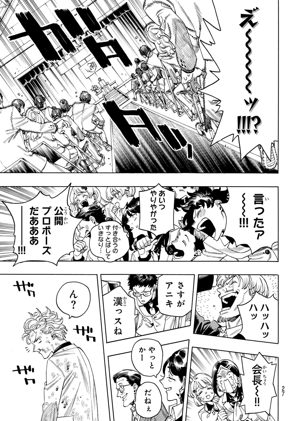 赤羽骨子のボディガード Chap 103 - Next Chap 104