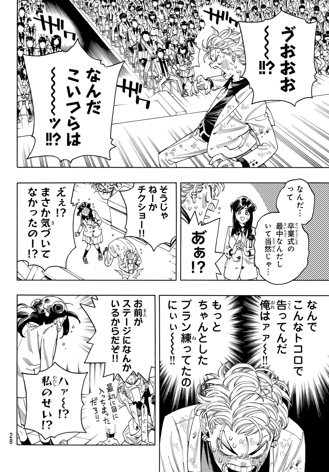 赤羽骨子のボディガード Chap 103 - Next Chap 104