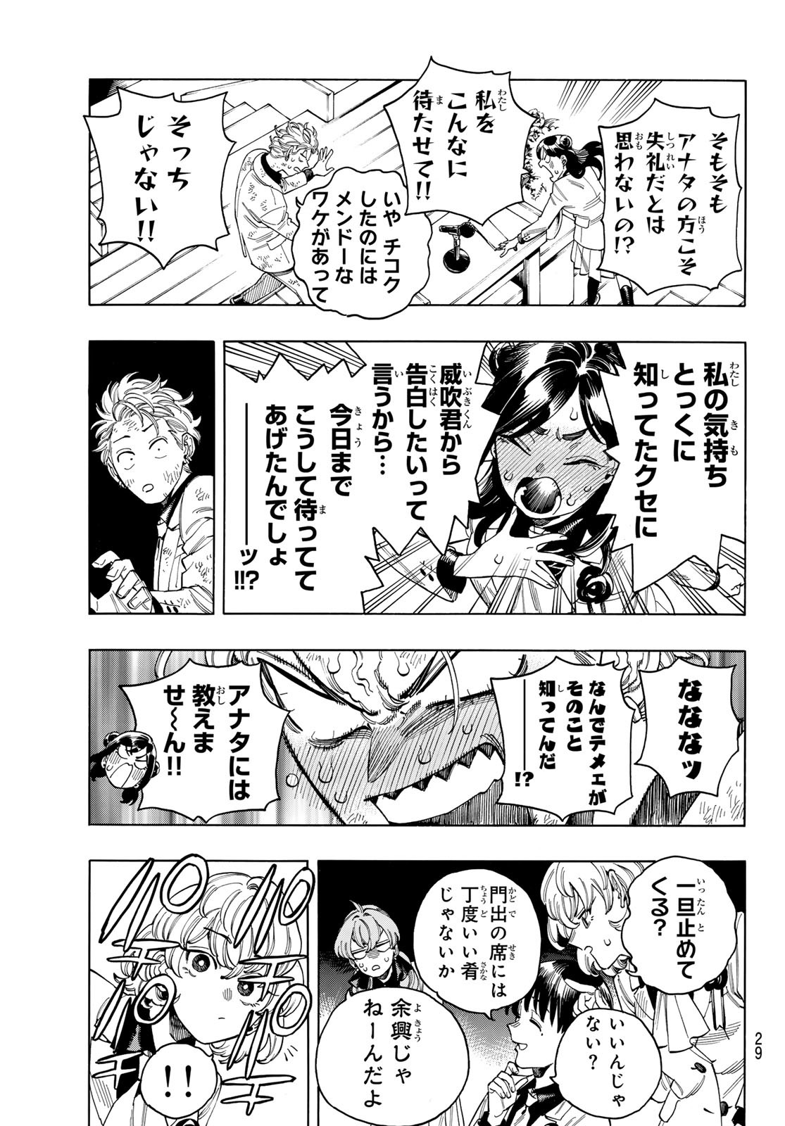 赤羽骨子のボディガード Chap 103 - Next Chap 104