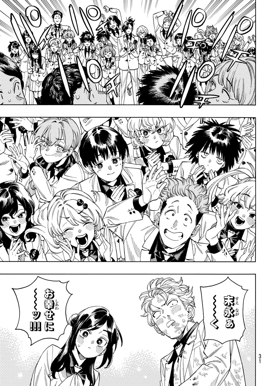 赤羽骨子のボディガード Chap 103 - Next Chap 104