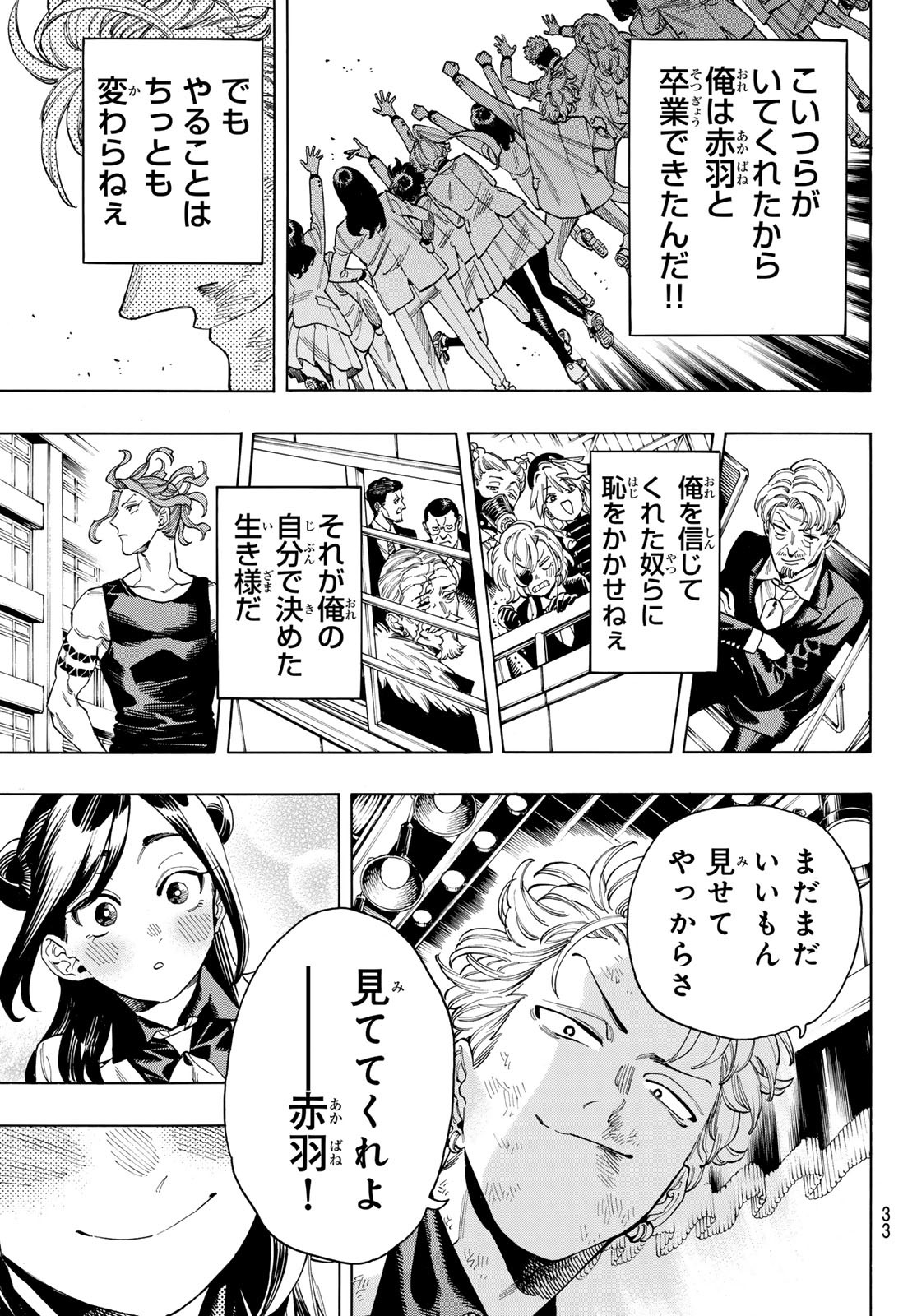 赤羽骨子のボディガード Chap 103 - Next Chap 104