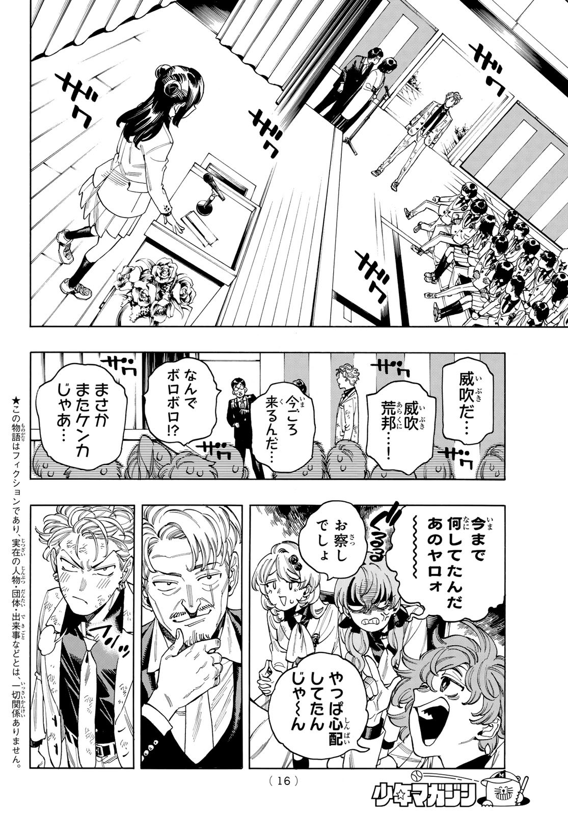 赤羽骨子のボディガード Chap 103 - Next Chap 104