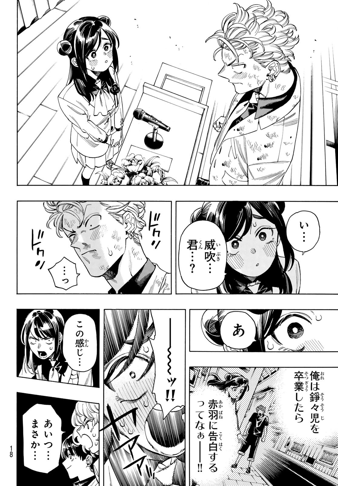赤羽骨子のボディガード Chap 103 - Next Chap 104