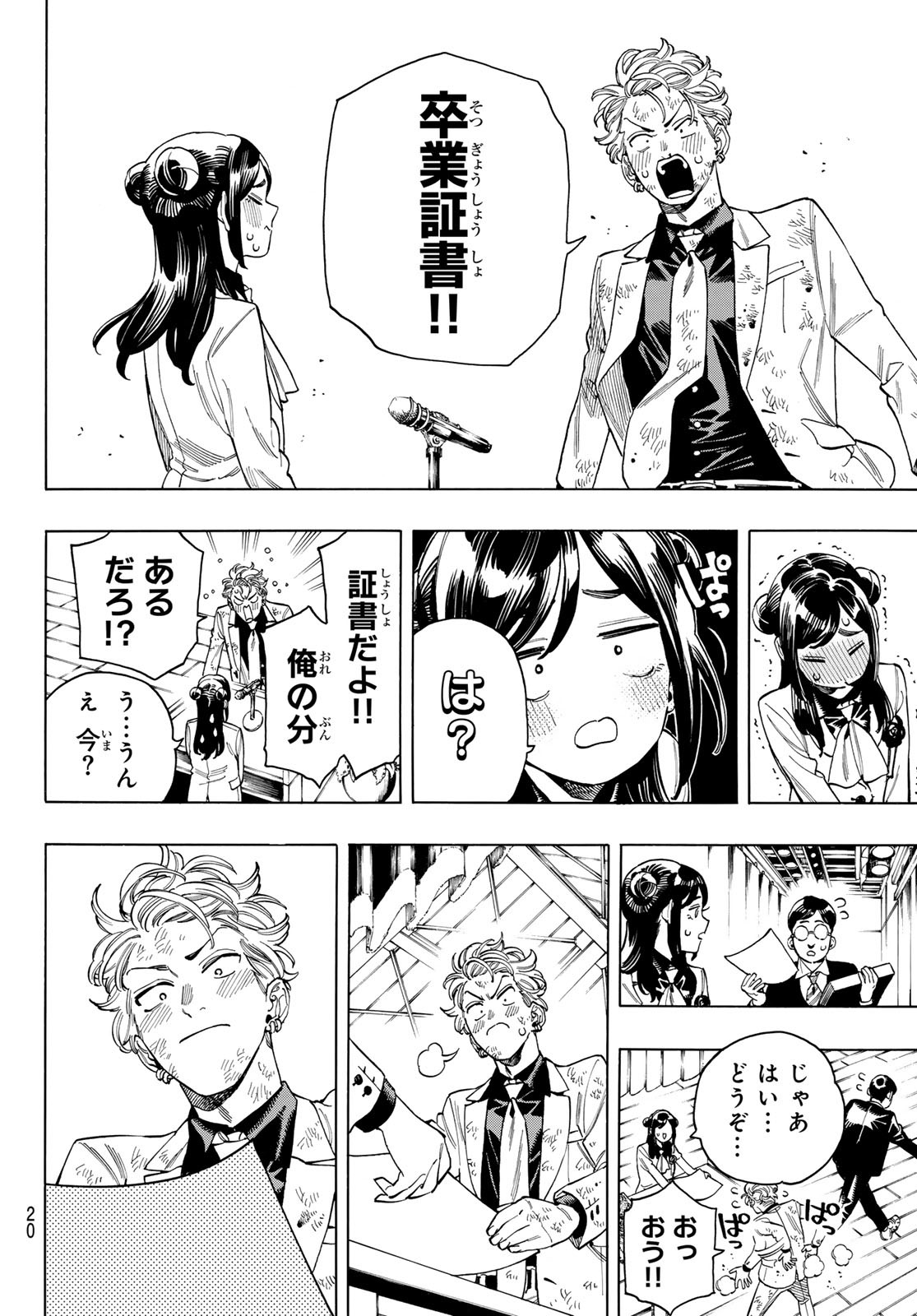 赤羽骨子のボディガード Chap 103 - Next Chap 104