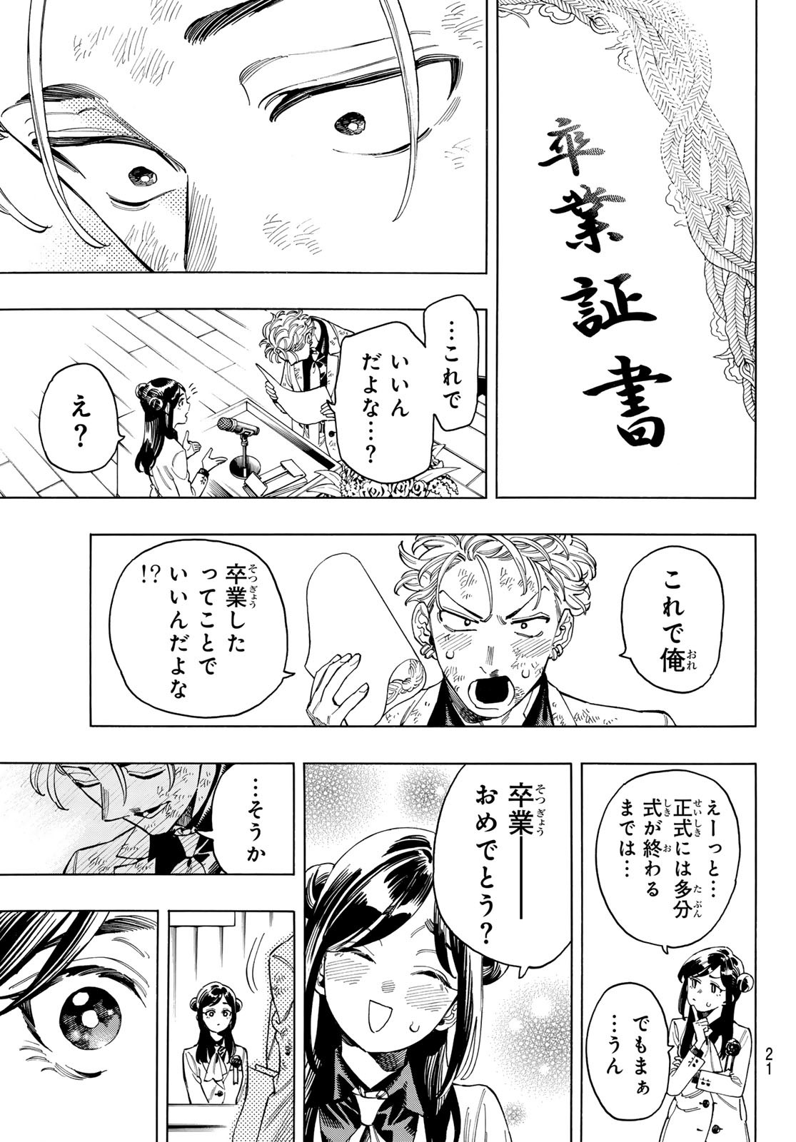 赤羽骨子のボディガード Chap 103 - Next Chap 104