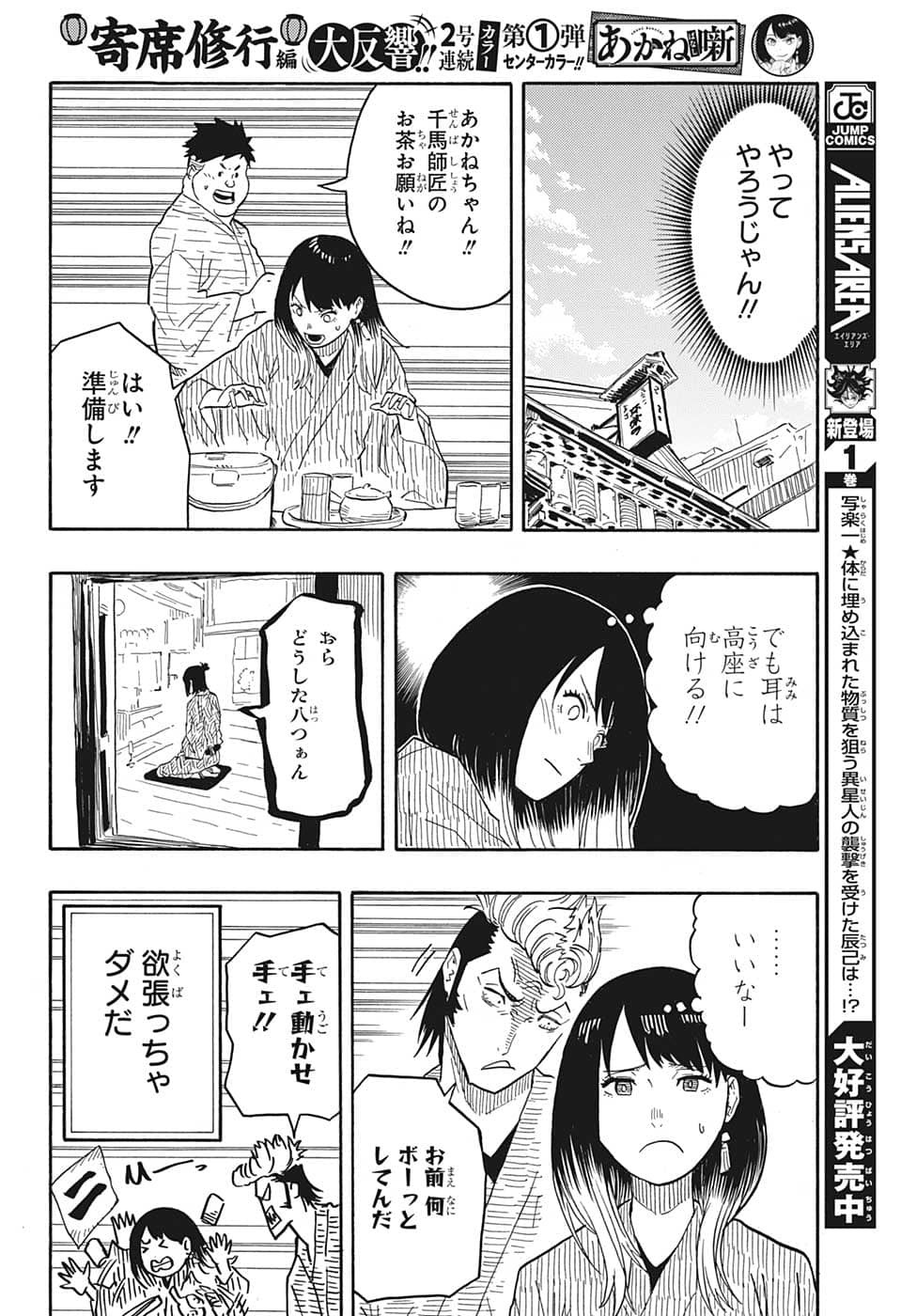 あかね噺 Chap 34 - Next Chap 35