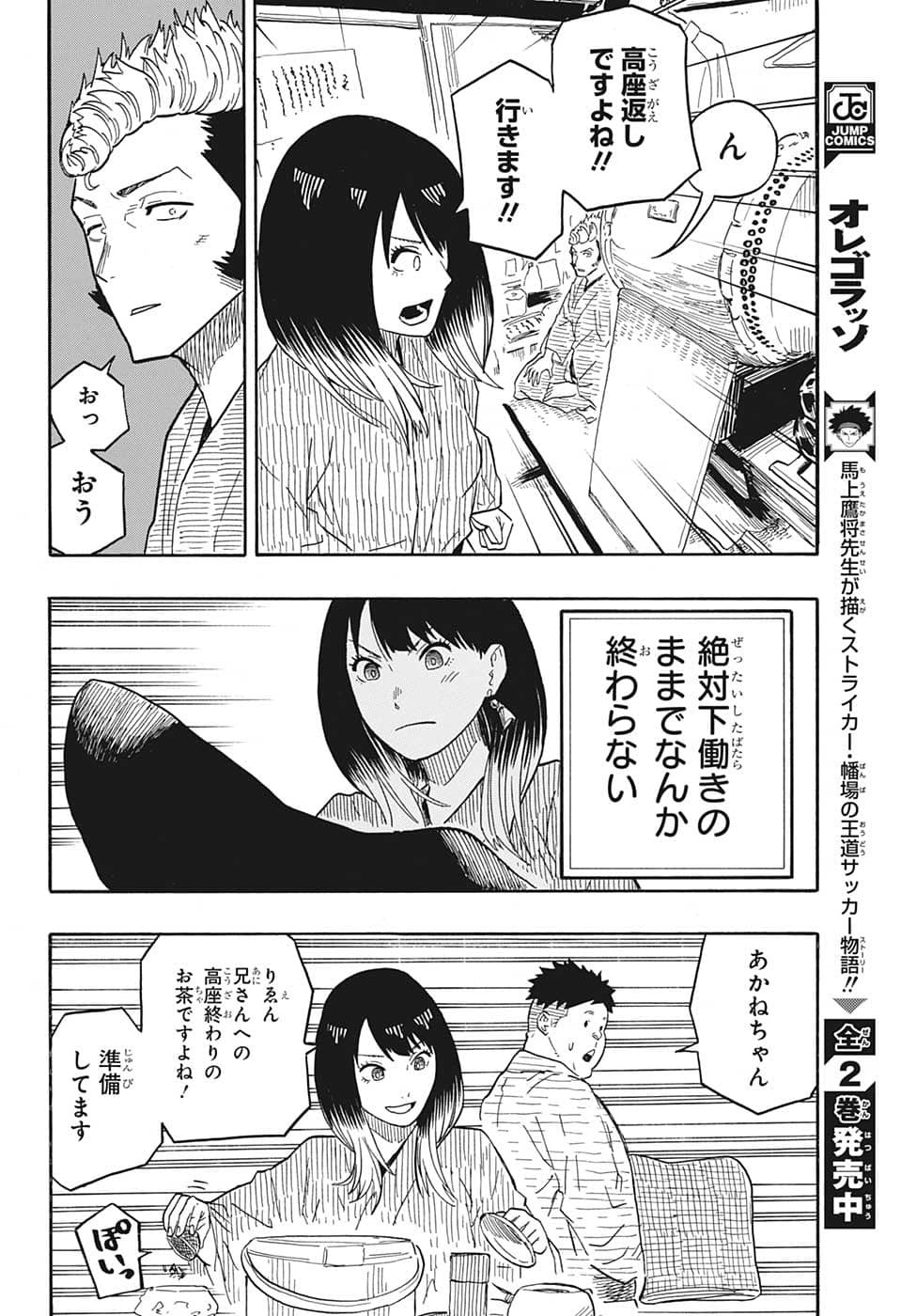 あかね噺 Chap 34 - Next Chap 35
