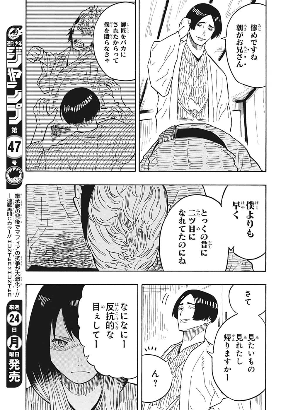 あかね噺 Chap 34 - Next Chap 35