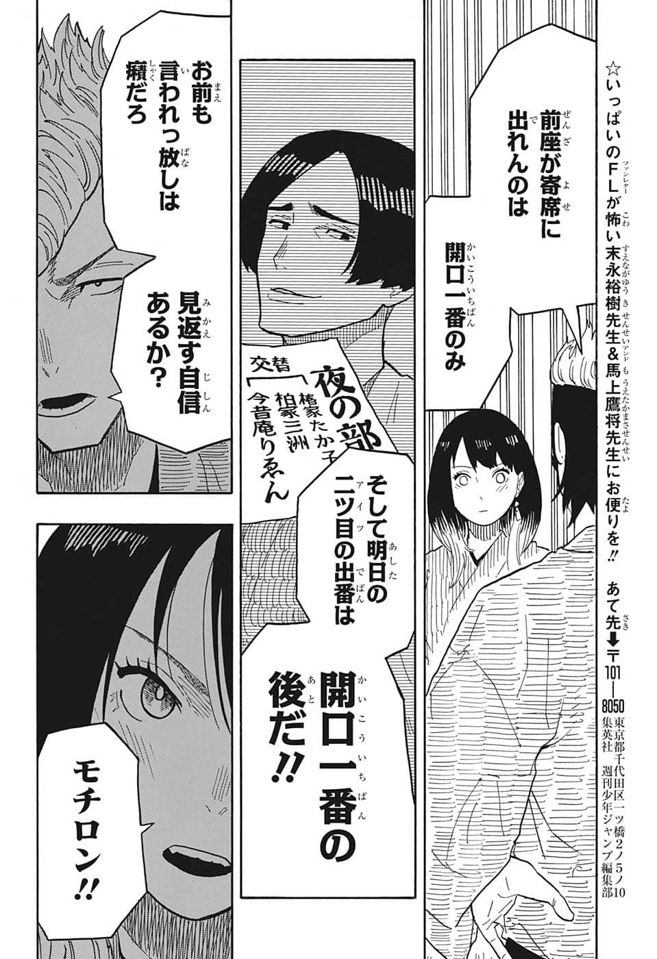 あかね噺 Chap 34 - Next Chap 35