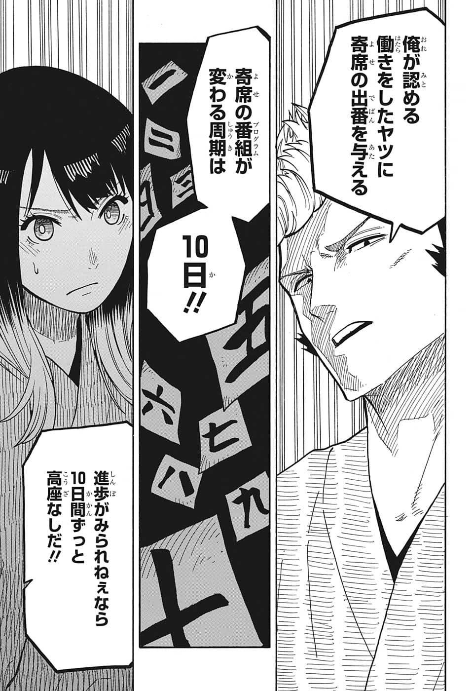 あかね噺 Chap 34 - Next Chap 35