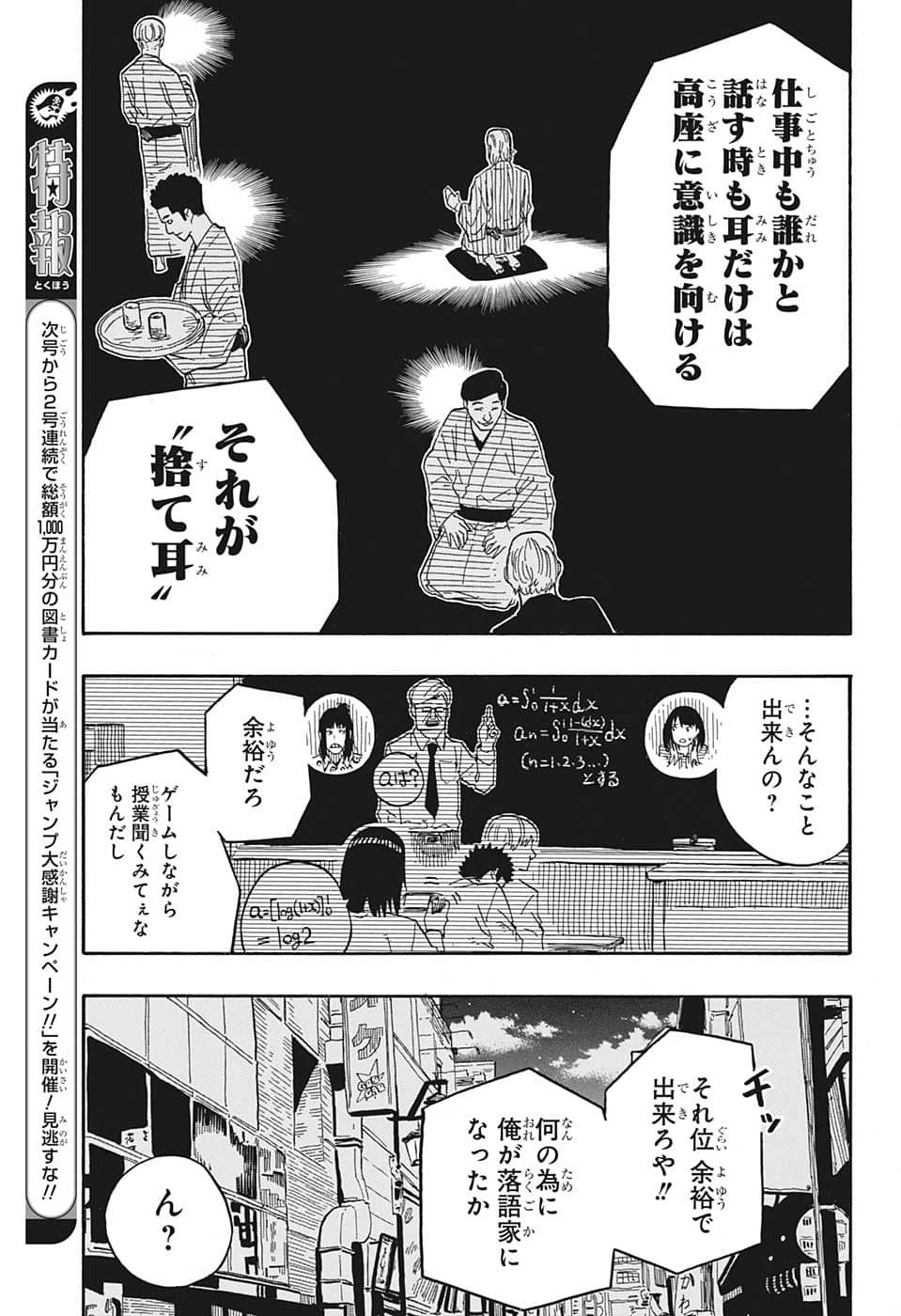 あかね噺 Chap 34 - Next Chap 35