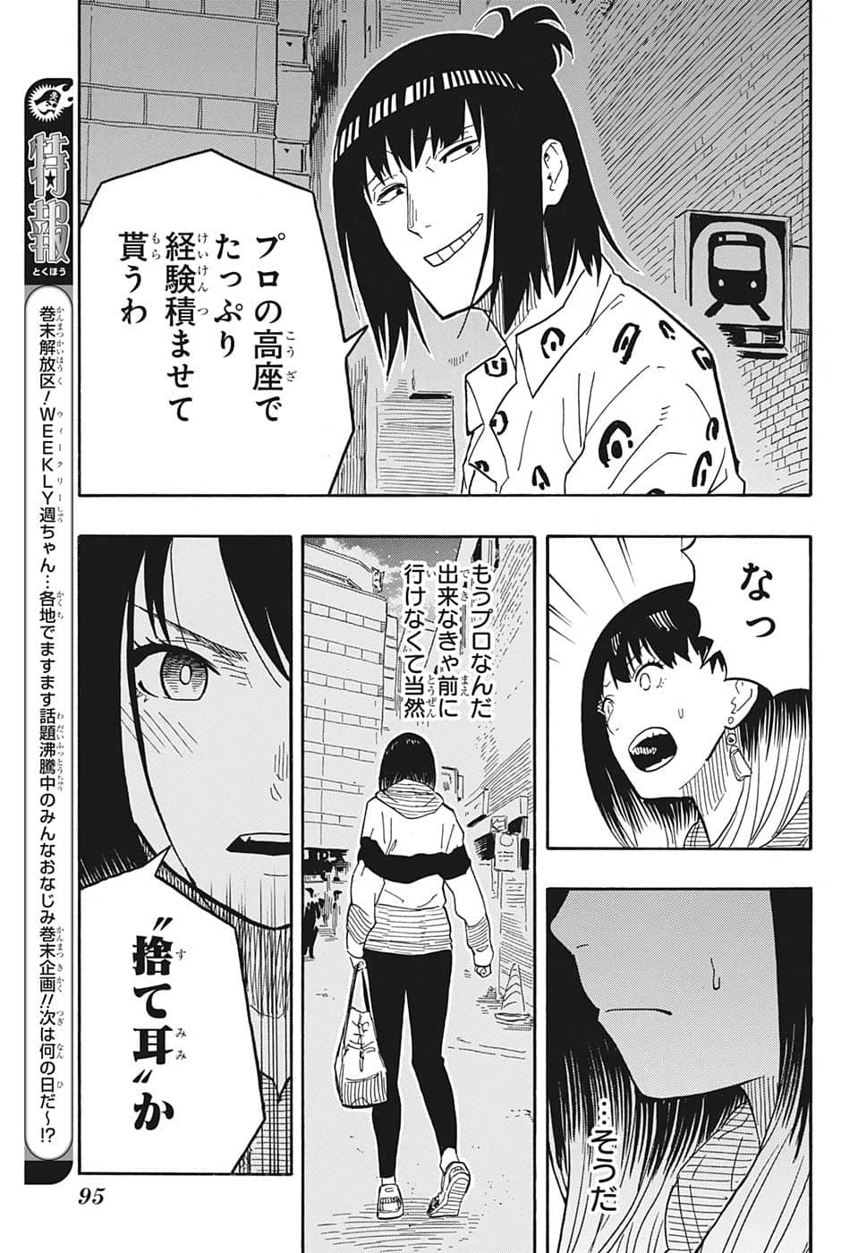 あかね噺 Chap 34 - Next Chap 35