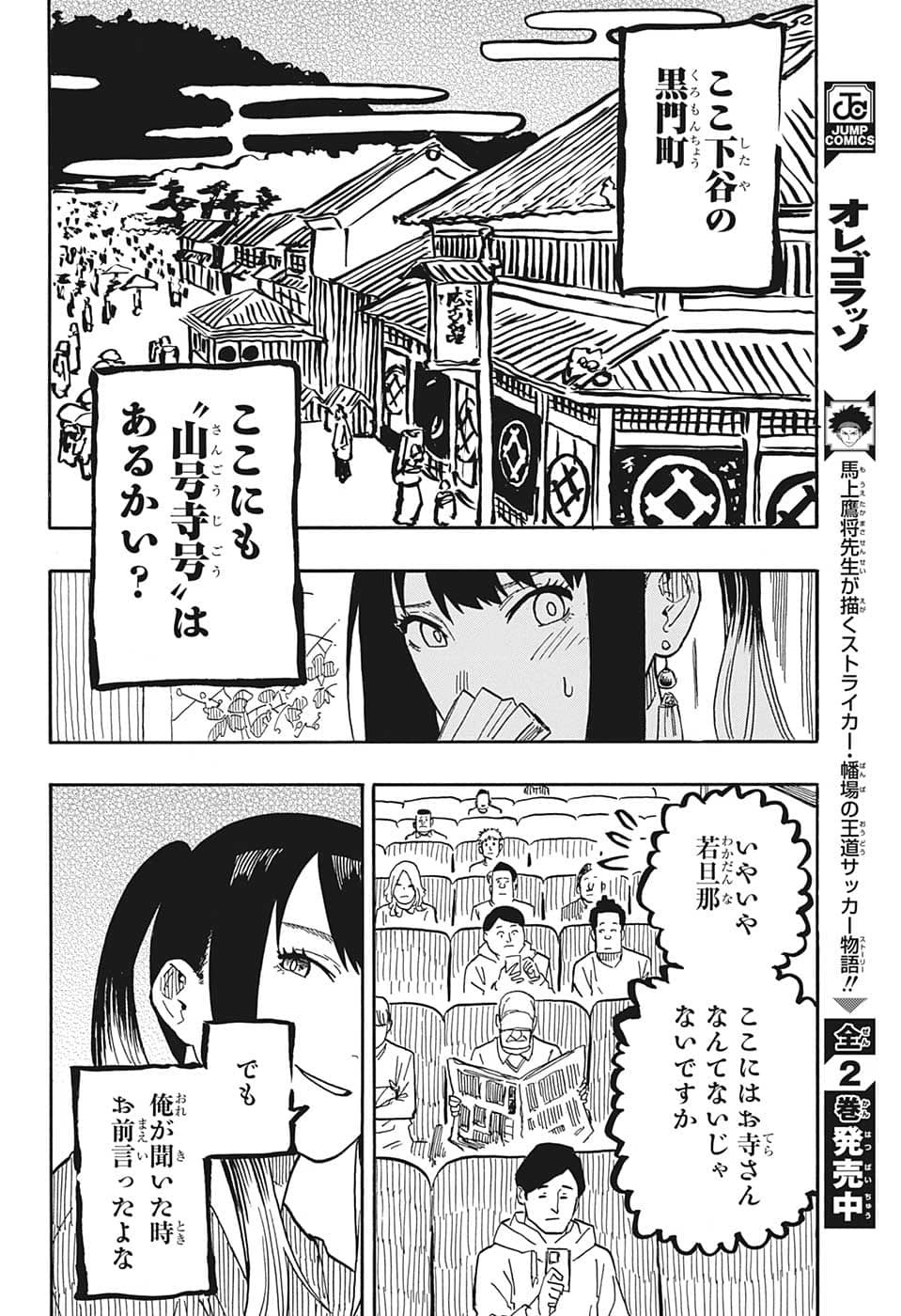 あかね噺 Chap 35 - Next Chap 36