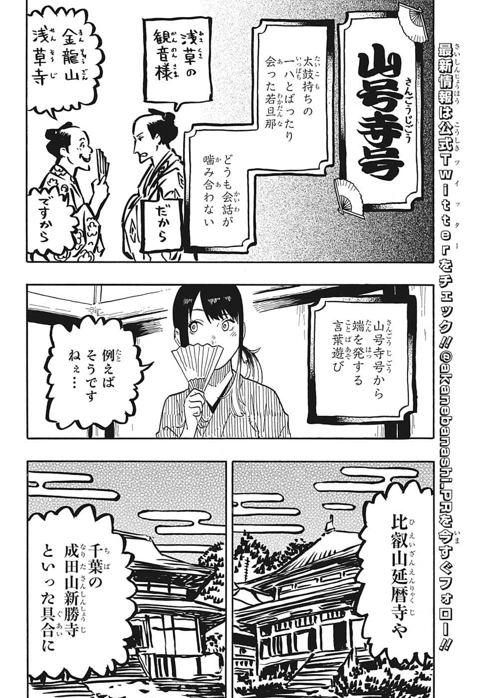 あかね噺 Chap 35 - Next Chap 36