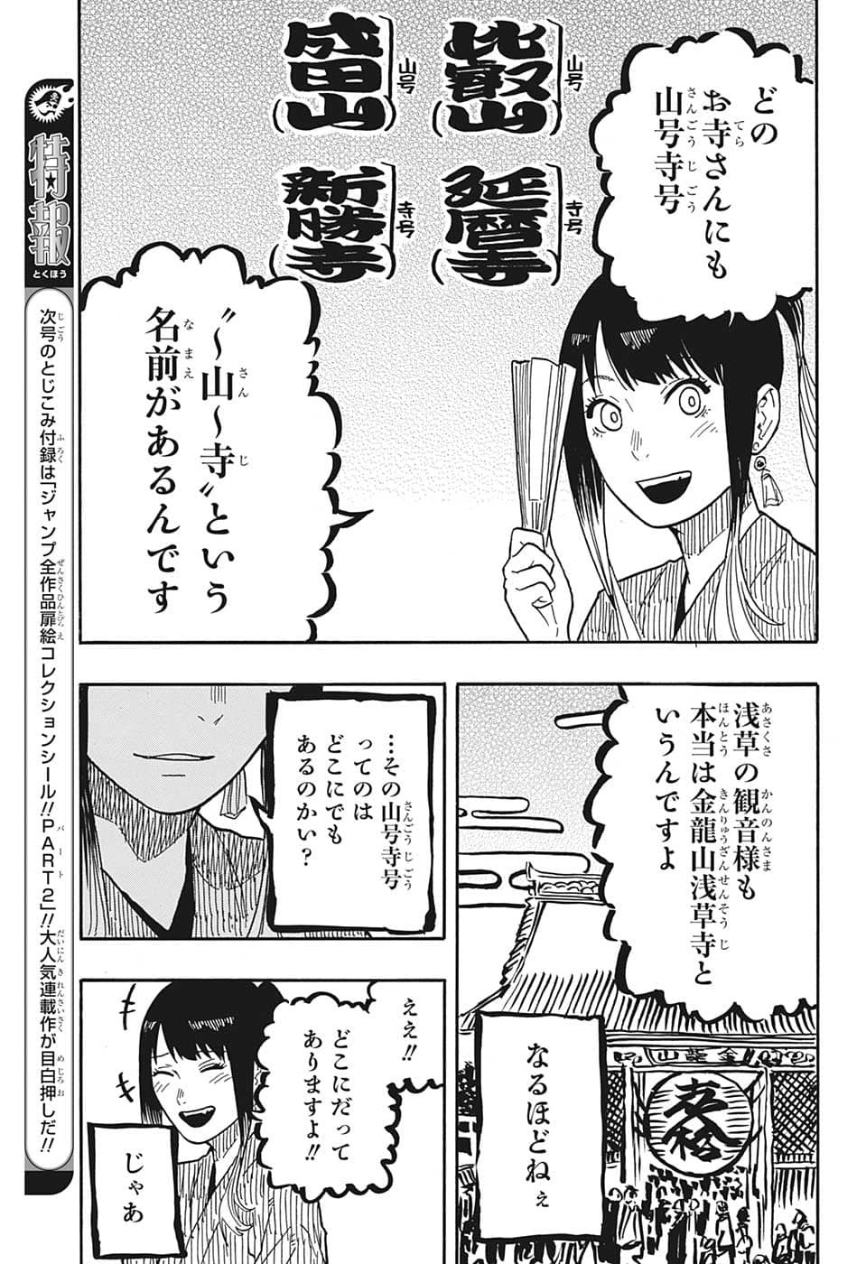 あかね噺 Chap 35 - Next Chap 36